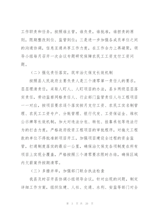 市保障农民工工资支付工作问题整改方案3篇.docx