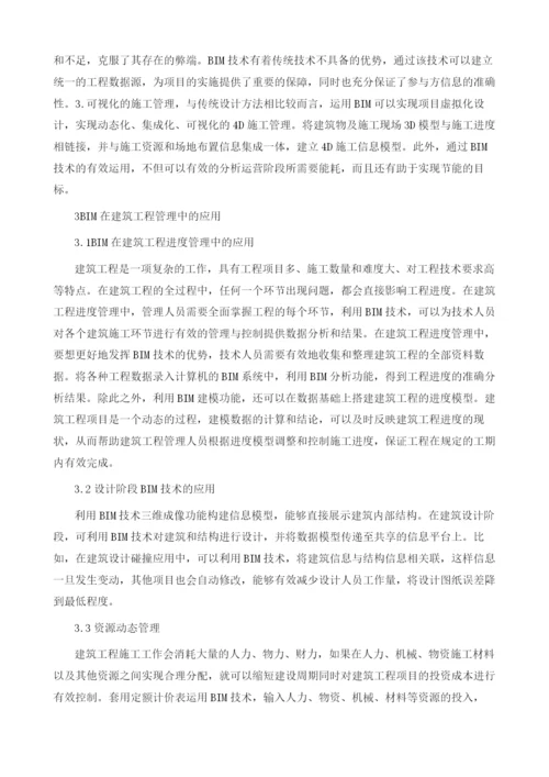 BIM在建筑工程管理中的应用探微.docx