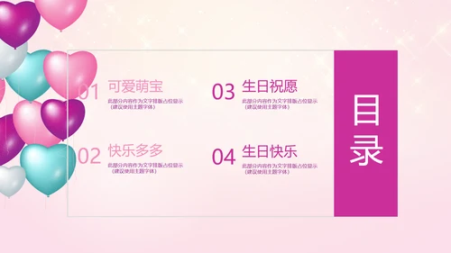 粉色10岁生日快乐电子相册动态PPT模板