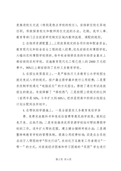 小学推进义务教育均衡发展工作的情况汇报 (4).docx