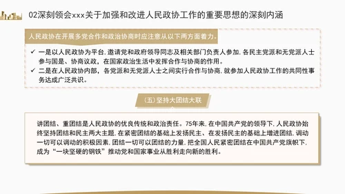 更加充分发挥人民政协的显著政治优势专题党课ppt