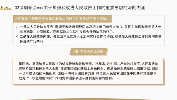 更加充分发挥人民政协的显著政治优势专题党课ppt