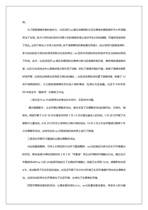 志愿者个人心得体会范文