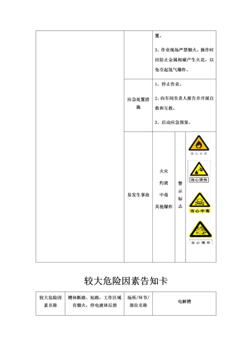 较大危险因素告知卡.docx