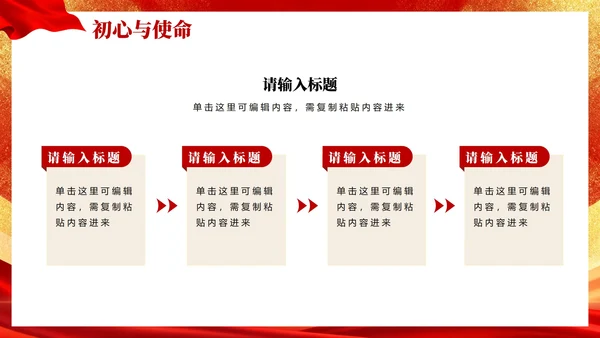 红色渐变鎏金党政风校园团支书竞选宣言PPT模板