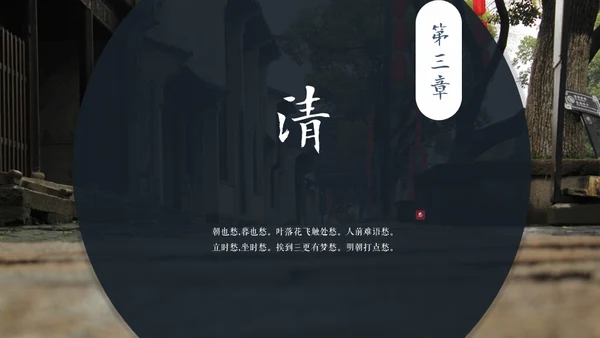极简国风长相思通用PPT模板