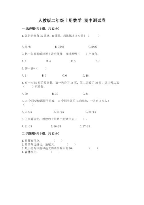 人教版二年级上册数学 期中测试卷（a卷）.docx