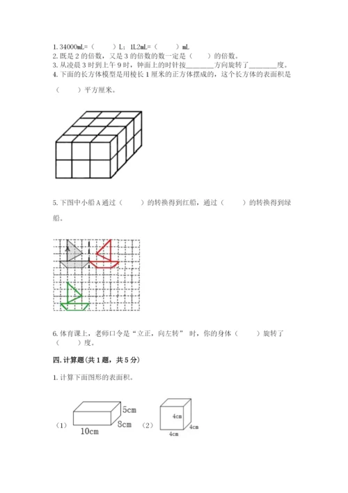 人教版五年级下册数学期末测试卷（实用）word版.docx