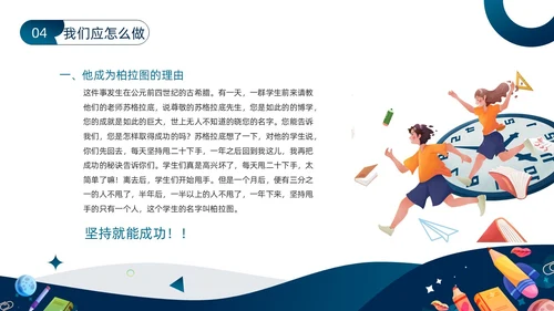 蓝色简约卡通插画纪律教育主题班会动态PPT