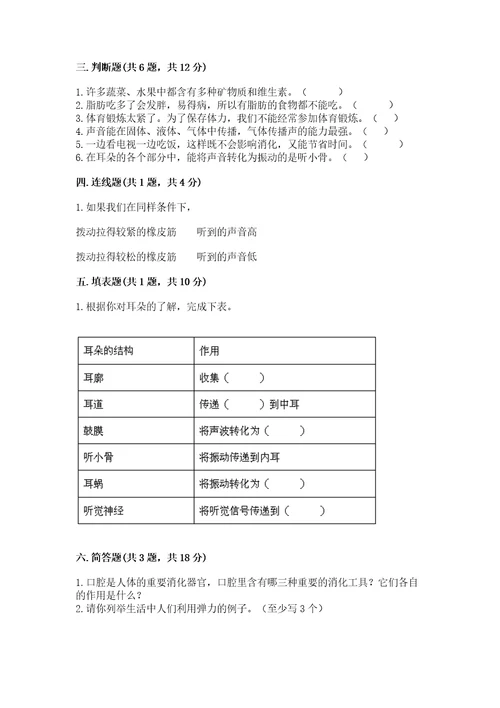 新教科版四年级科学上册期末测试卷带答案（研优卷）2