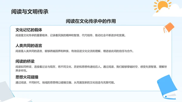 蓝色卡通风世界读书日的由来与意义PPT模板