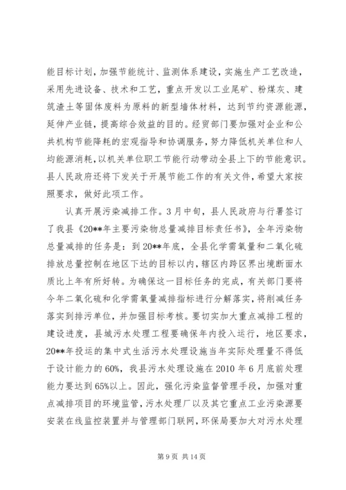 副县长在全县工业经济和节能减排工作会议上的讲话.docx