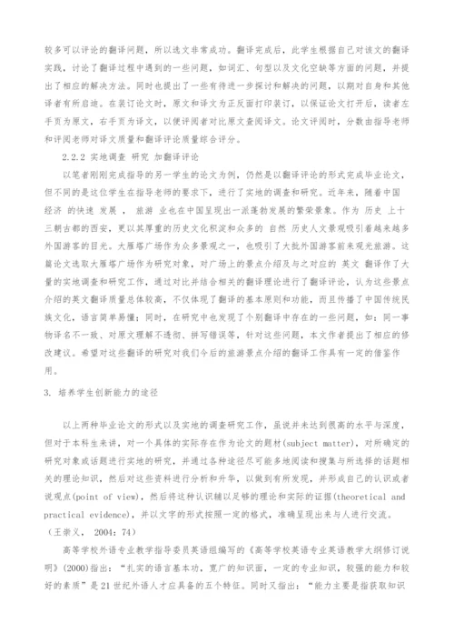 英语专业毕业论文翻译选题的改革尝试.docx