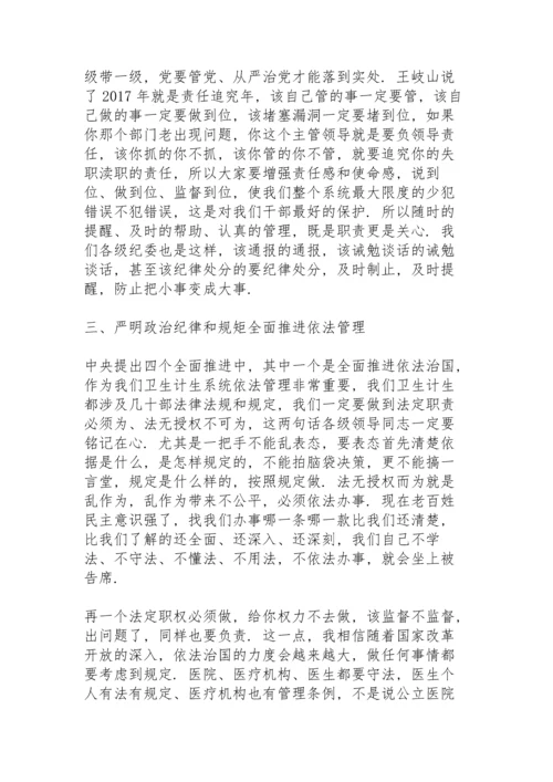 纪检组长在驻在部门党风廉政建设工作会议上的讲话提纲.docx