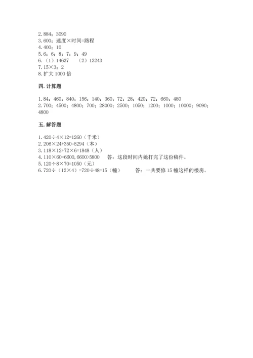 冀教版四年级下册数学第三单元 三位数乘以两位数 测试卷及参考答案（突破训练）.docx