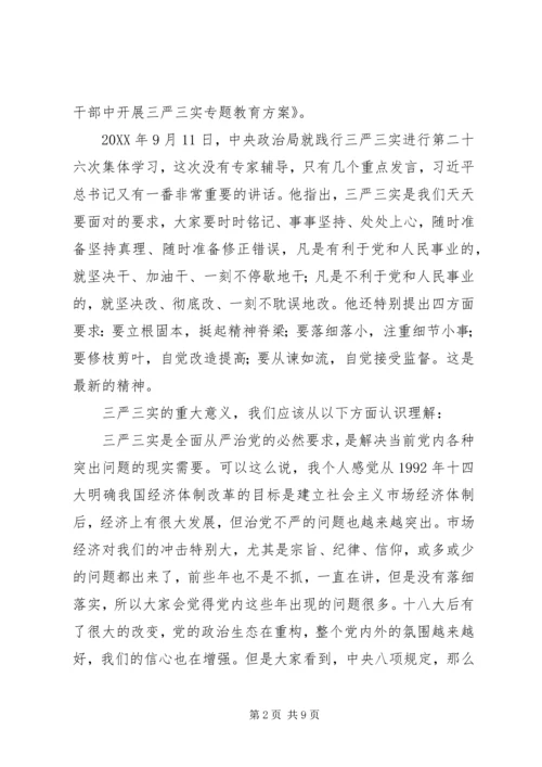 离退休党委“三严三实”专题学习会辅导报告 (2).docx