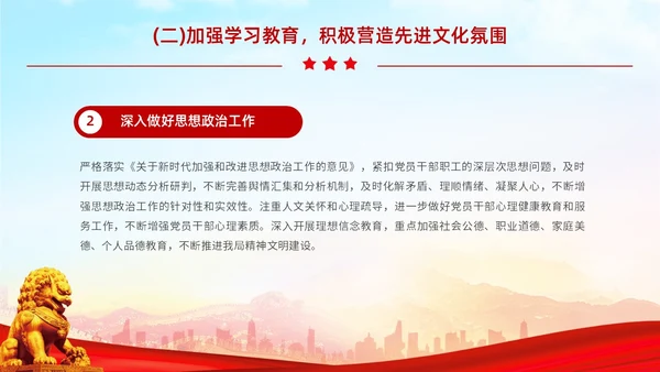 红色展板大气意识形态专题党课ppt