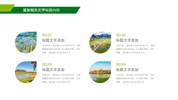 绿色乡村振兴战略宣传建设新农村农业发展ppt模板
