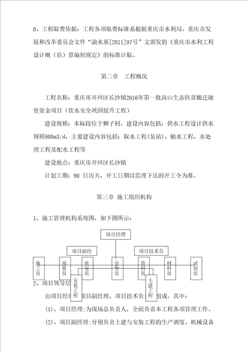 饮水工程施工组织设计精编版