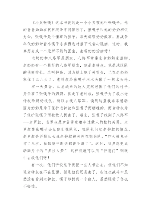 小兵张嘎红色书籍读后感.docx