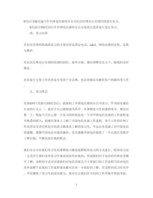 精编电信认识实习心得体会范文.docx