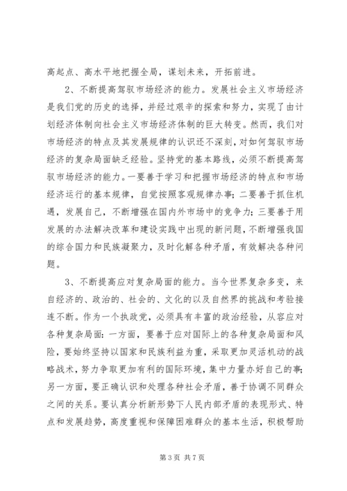 探讨如何提高党的执政能力 (2).docx