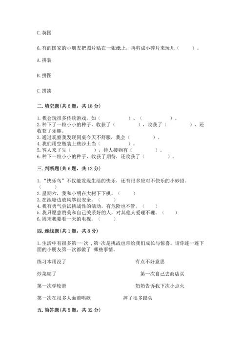 小学二年级下册道德与法治期中测试卷精品（实用）.docx