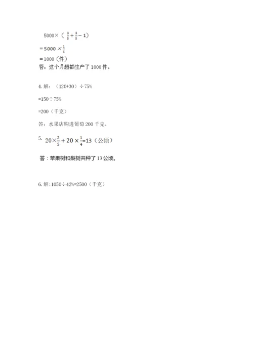 六年级上册数学期末测试卷附完整答案（全国通用）.docx