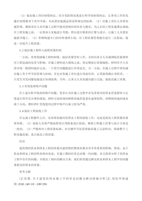 建筑给排水工程施工分析及改进措施.docx