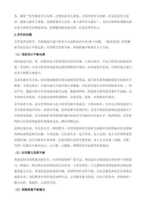 把握机遇开拓创新促进电子政务协调发展-《关于促进电子政务协调发展的指导意见》解读.docx