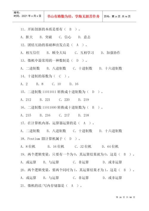 数控铣工理论知识复习题.docx