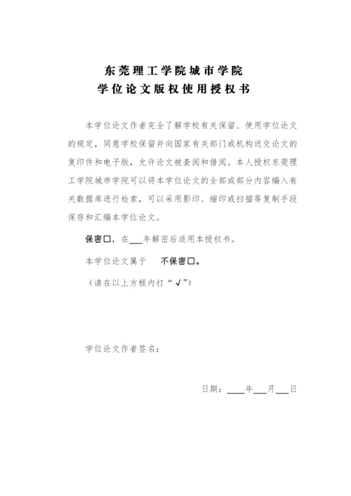 毕业论文 11（格式）.docx