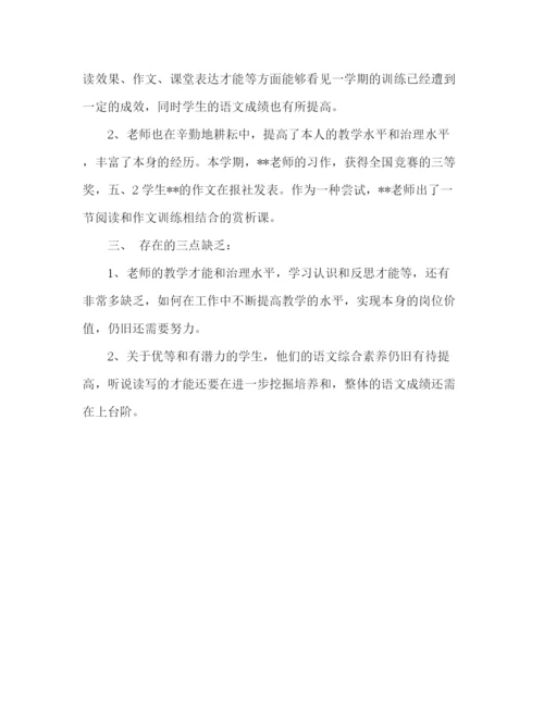 精编之小学五年级语文教学工作参考总结范文（通用）.docx