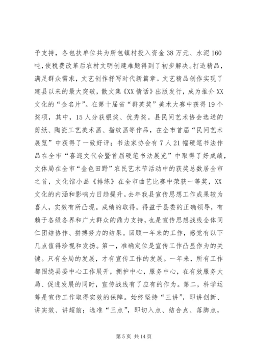 县委副书记在全县宣传思想工作推进会议上的讲话 (2).docx