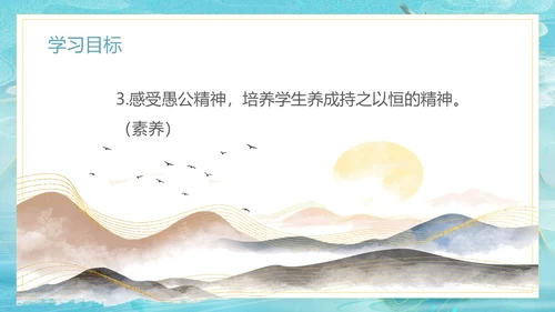 古风愚公移山PPT课件神话故事