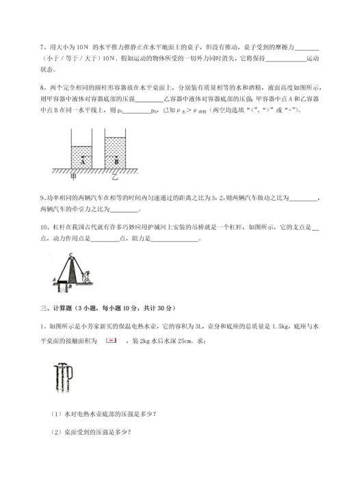 第二次月考滚动检测卷-重庆市江津田家炳中学物理八年级下册期末考试定向攻克试题（解析版）.docx