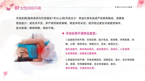 粉色温馨实拍关注女性妇科健康妇科疾病知识讲座PPT