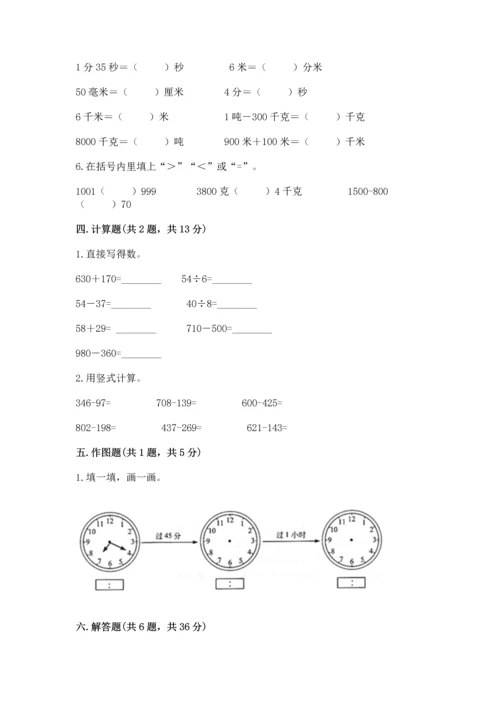 人教版三年级上册数学期中测试卷带答案（实用）.docx