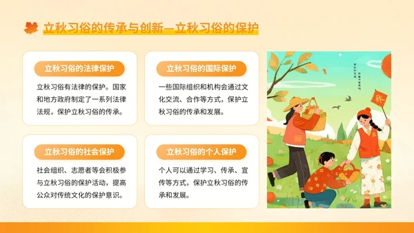 橙色插画风立秋：立秋的文化根脉与民俗万象