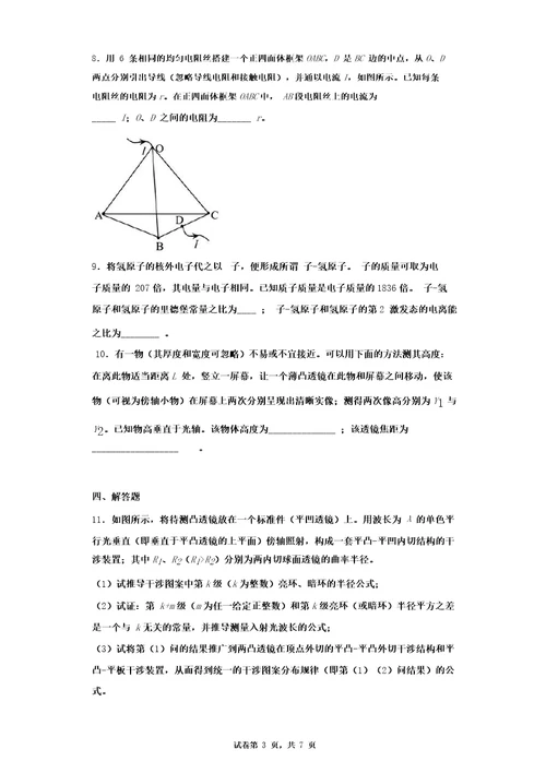 第39届全国中学生物理竞赛预赛试题605291d884f3487aad069c94d582f774