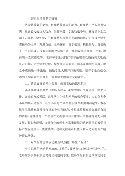 英语高效课堂心得体会集合15篇.docx