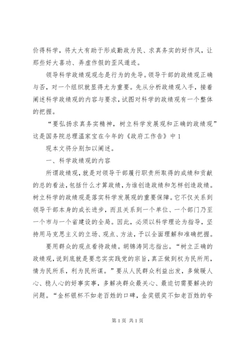 树立正确的政绩观学习两个纲要心得体会 (4).docx