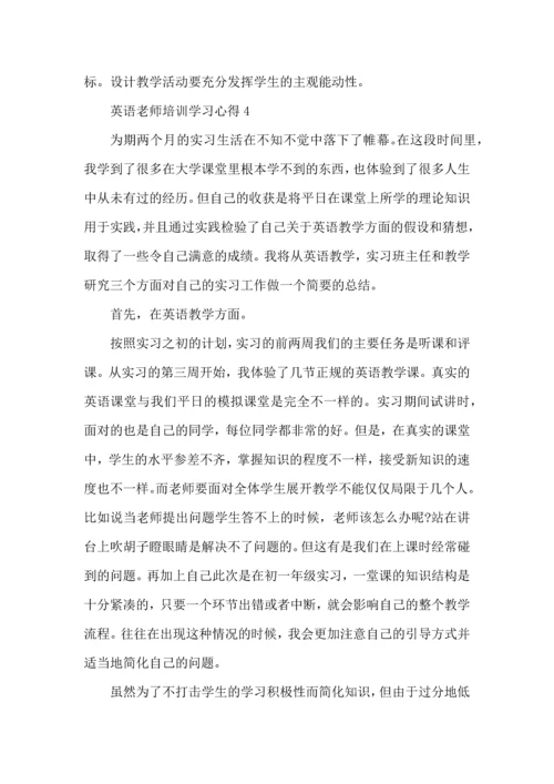 英语老师培训学习心得五篇.docx