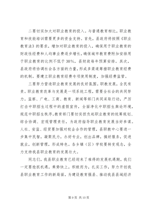 副县长在全县职业教育工作会议上的讲话 (2).docx