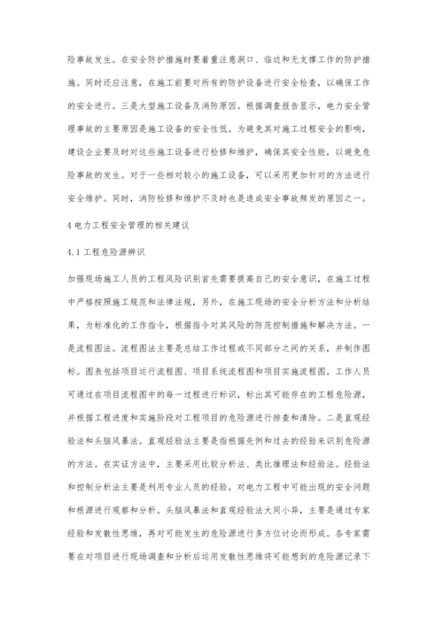 关于电力工程安全管理的思考.docx