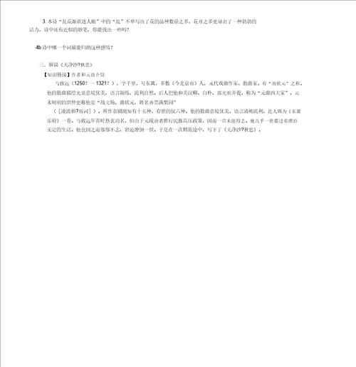 最新古代诗歌四首导学案含答案资料20211225152229