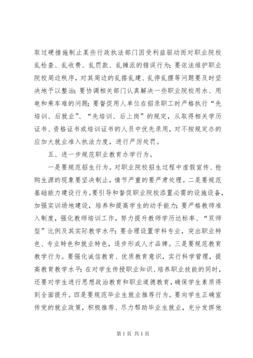 关于《中华人民共和国职业教育法》执法检查情况报告的审议意见.docx