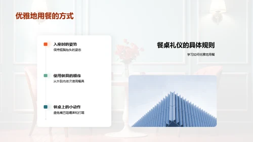 餐桌礼仪与服务质量