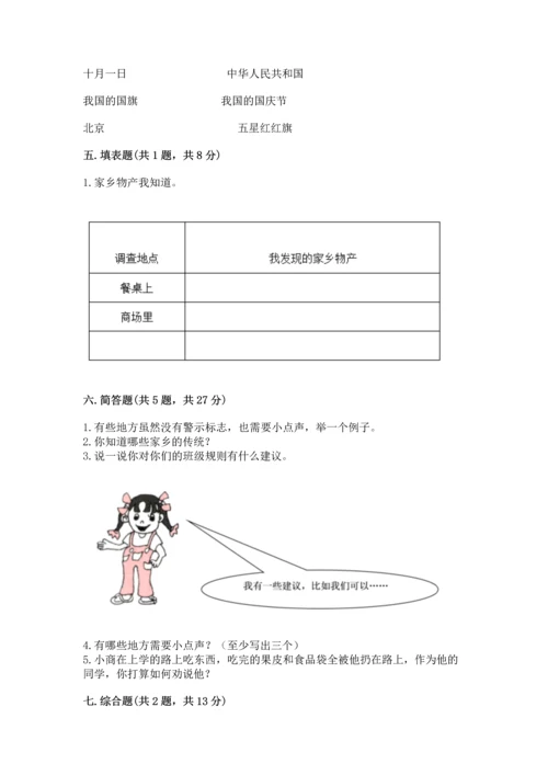 部编版二年级上册道德与法治 期末测试卷及参考答案1套.docx