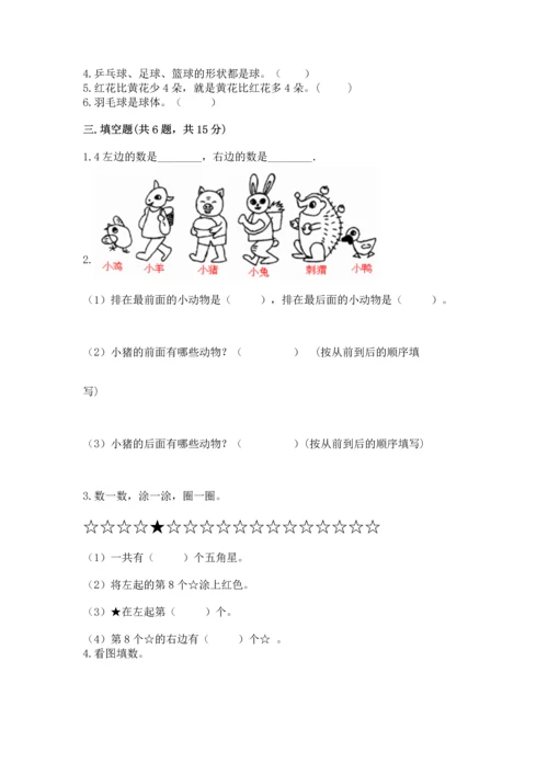 人教版一年级上册数学期中测试卷附参考答案【轻巧夺冠】.docx